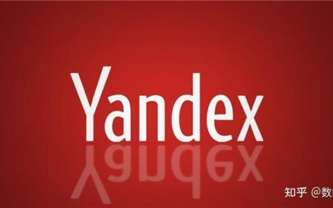 yandex搜索引擎网站入口 俄罗斯引擎yandex官网免登录入口