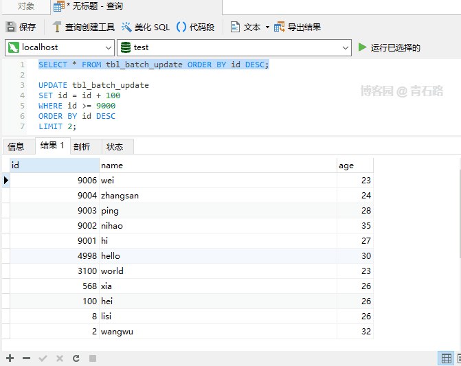 深入探究MySQL中 UPDATE 的使用细节