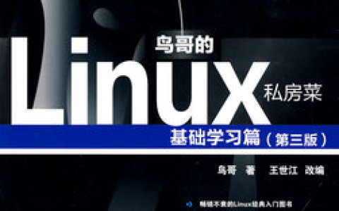 linux入门看什么书