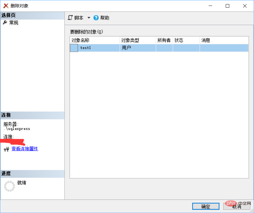 SQLServer中如何删除用户自定义数据库用户(图文详解)