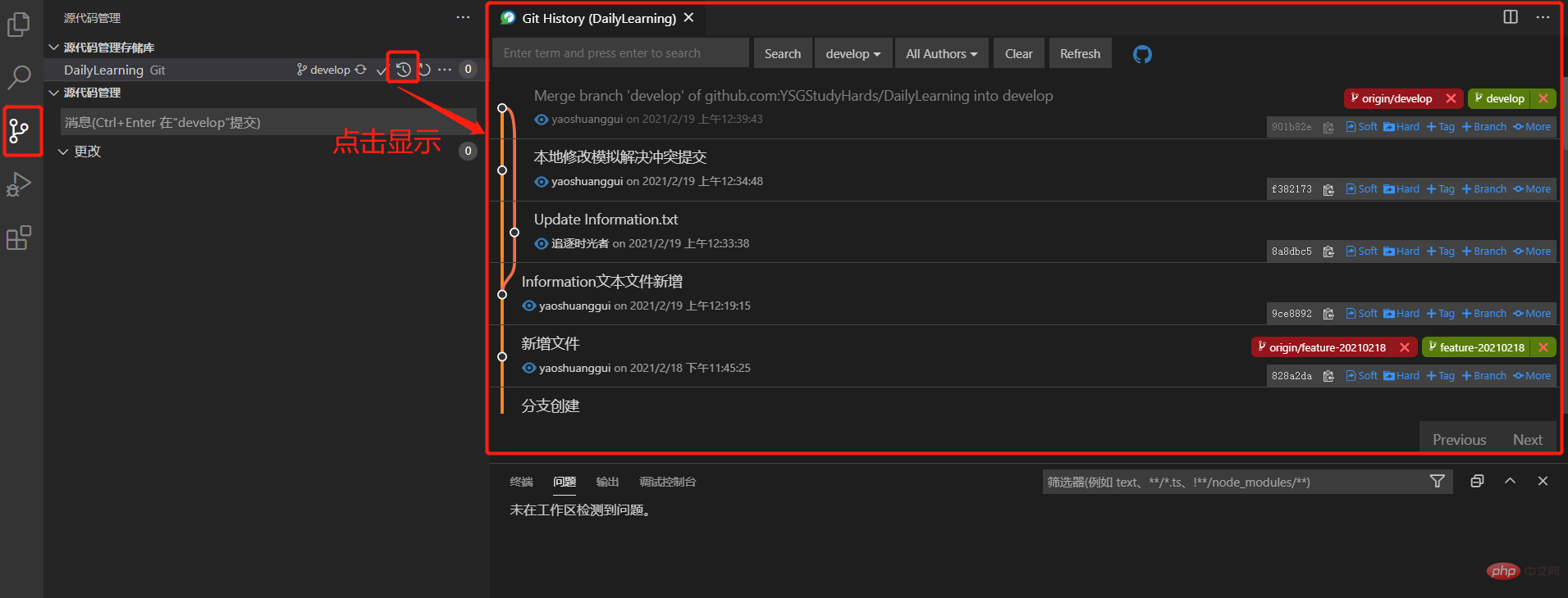 详解VSCode利用Git来可视化管理源代码的方法