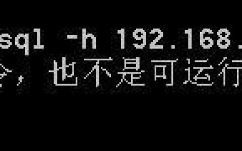 win下远程连接linux下mysql