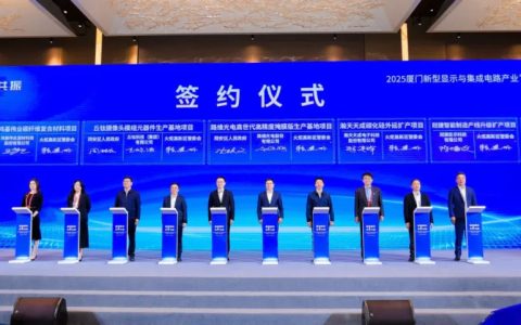 总投资20亿元！路维光电高世代高精度光掩膜版生产基地签约厦门