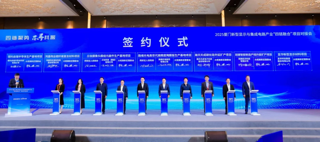 总投资20亿元！路维光电高世代高精度光掩膜版生产基地签约厦门