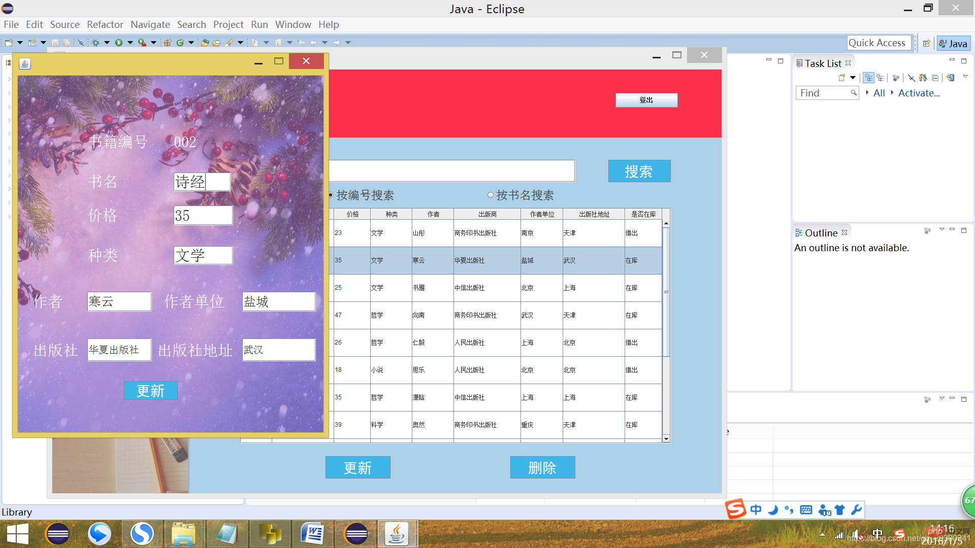 介绍基于Java和MySQL的图书管理系统