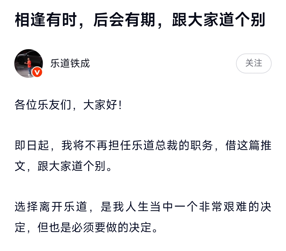 乐道换帅：沈斐出任总裁，曲玉兼任能源负责人