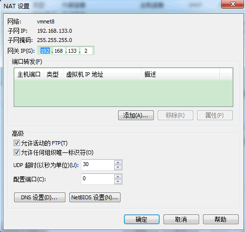 在Linux下VMware虚拟机中如何配置静态IP的详解(图)