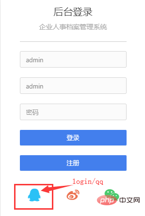 thinkphp怎么实现qq登录