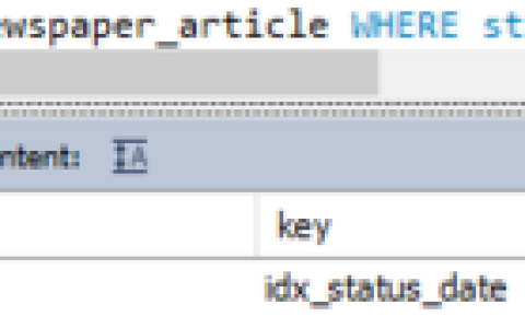 分享一个MySQL 多列索引优化实例代码