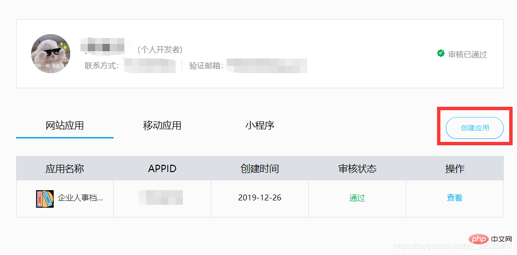 thinkphp怎么实现qq登录