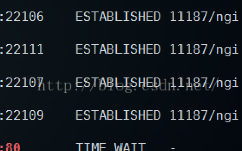 Linux如何查看服务器当前的并发访问量