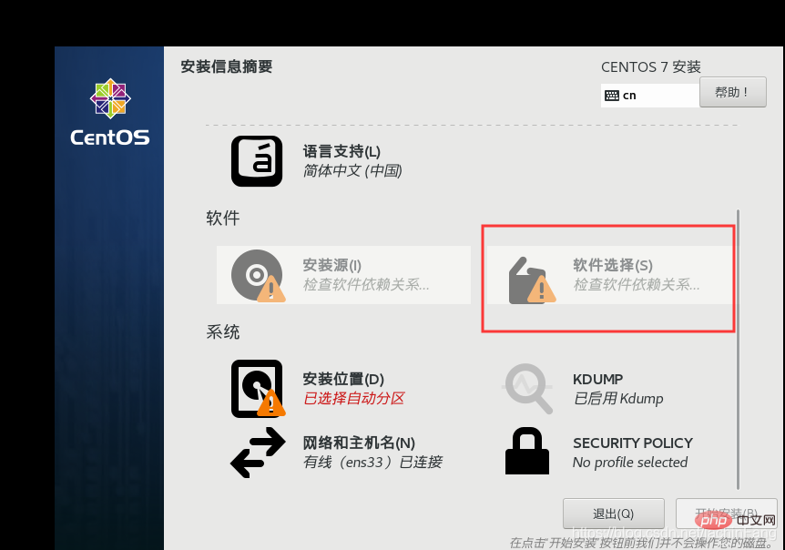 centos7安装源错误怎么解决