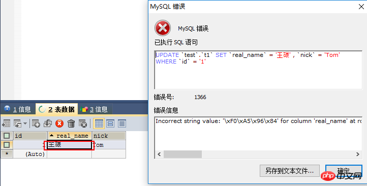 MySQL生僻字插入失败怎么办