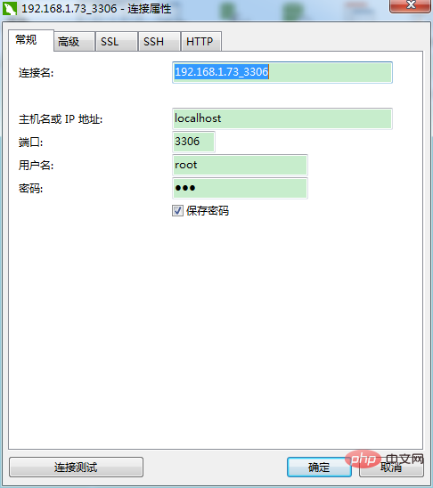 通过Navicat如何实现MySQL远程连接