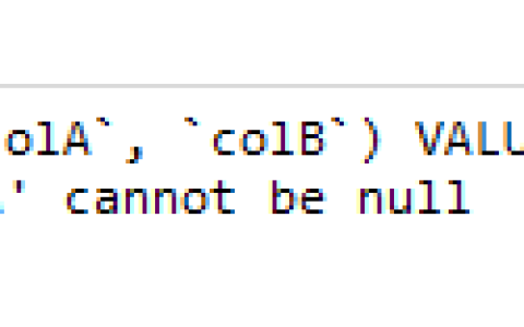 MySQL的空值和NULL有什么区别？（附示例）