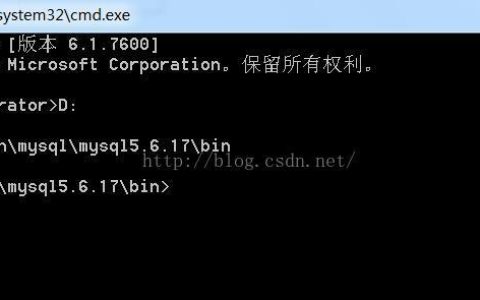 windows下通过DOS命令提示符进入MySQL数据库