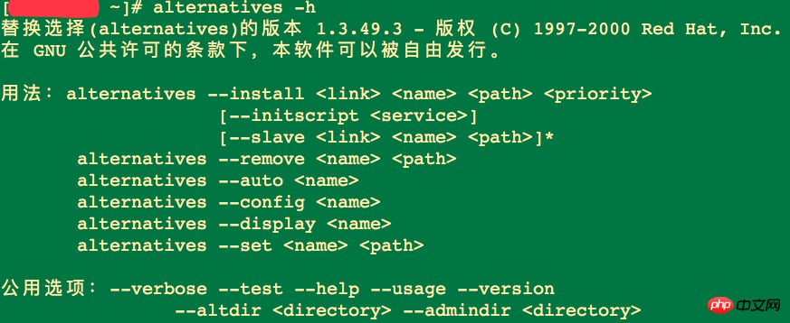 使用Linux的alternatives命令替换选择软件的版本方法详解