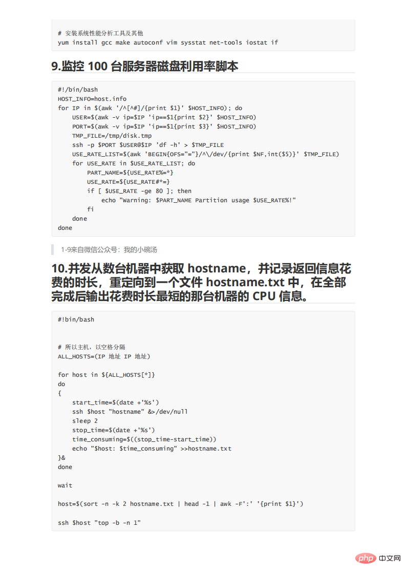 109个实用Shell脚本实例,代码清晰拿来就能用!