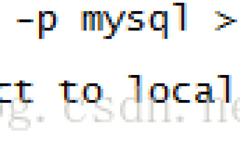 linux中mysql命令方式备份数据的问题的详解