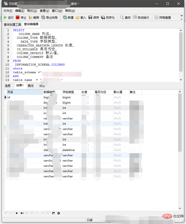 mysql如何导出表的字段和相关属性(附示例)