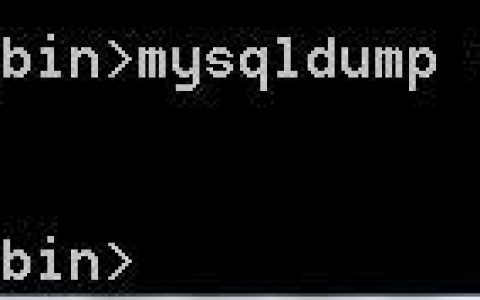 MySQL的备份与恢复详解