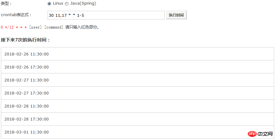 Linux之定时任务crontab详解