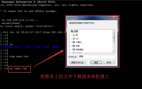 Linux系统下安装rz/sz命令教程以及用法说明