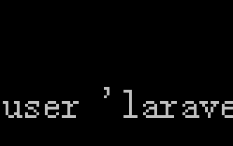 MySQL新用户无法登录该如何解决？