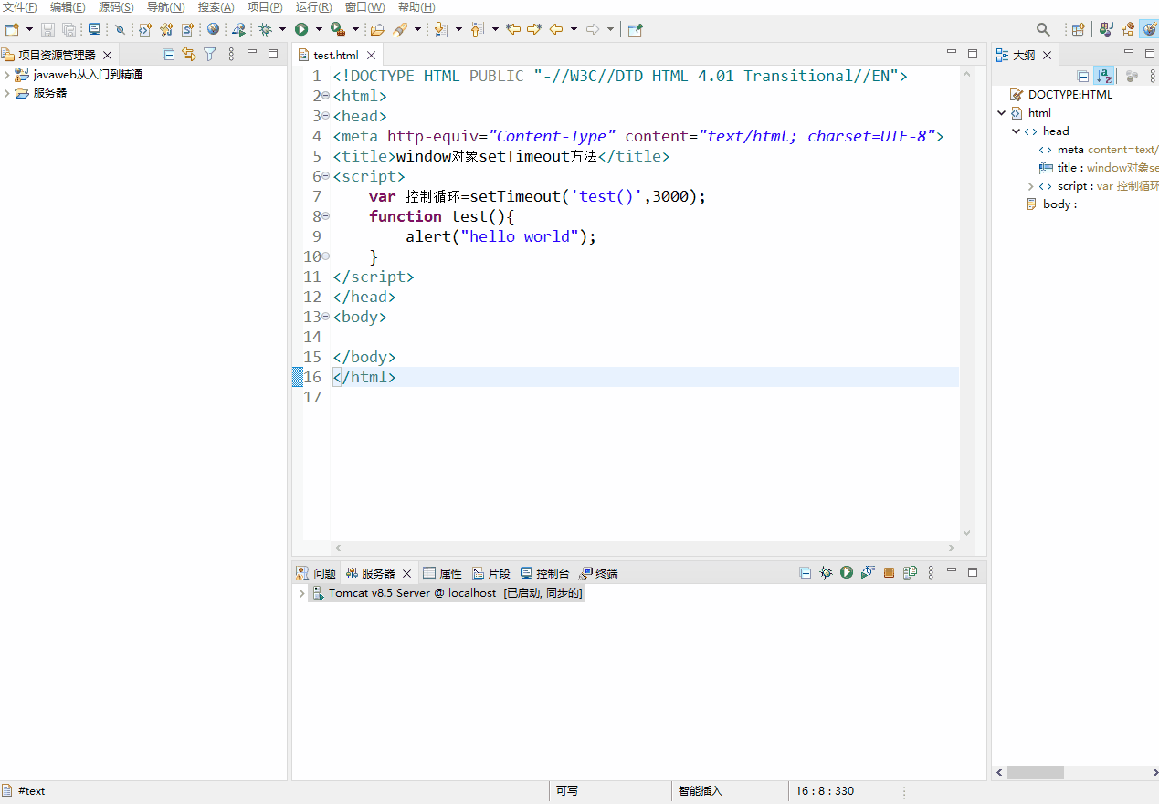JavaScript中window对象常用方法总结