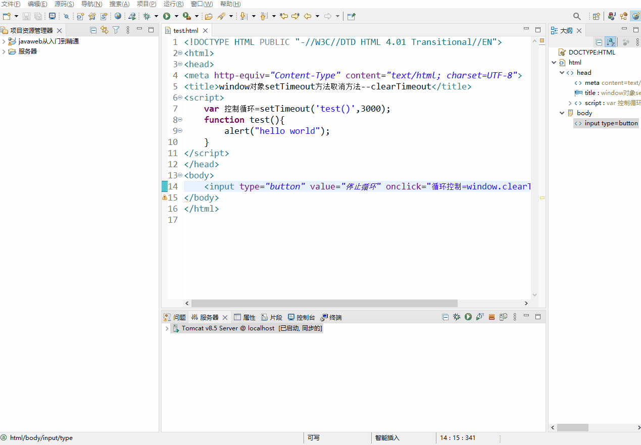 JavaScript中window对象常用方法总结