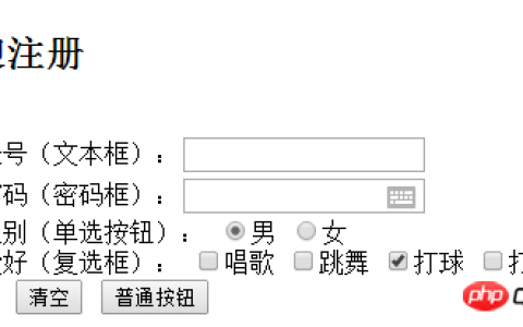 html中关于表单标签form的使用详解