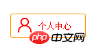 css使用background-position属性来完成雪碧图的代码详解