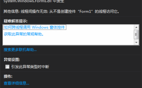 C# WinForm跨线程访问控件的图文详解