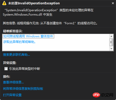 C# WinForm跨线程访问控件的图文详解
