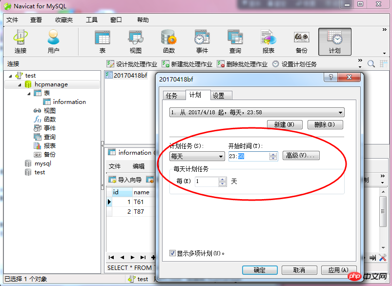Navicat for MySQL定时备份数据库及数据恢复操作