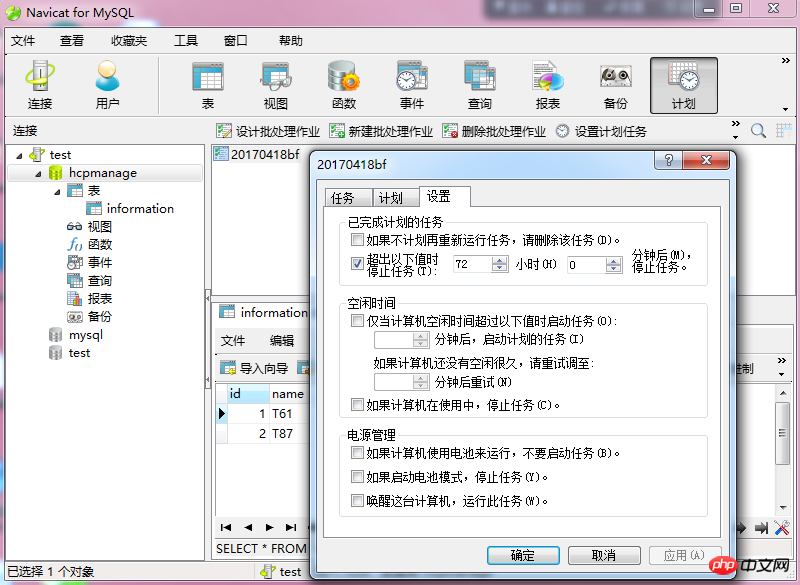 Navicat for MySQL定时备份数据库及数据恢复操作