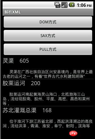 详解Android实现XML解析技术(图)