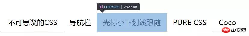 如何使用纯CSS制作特效导航条?