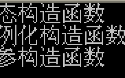 C#基础知识整理：C#类和结构（2）