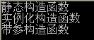 C#基础知识整理:C#类和结构(2)