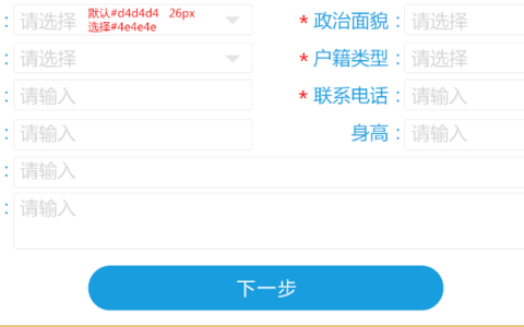 在android中如何使用Html渲染的方式实现必填项前面的*号