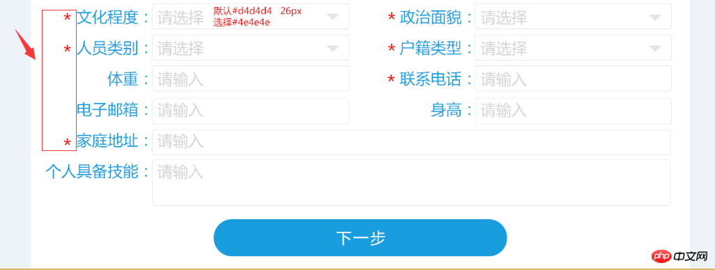 在android中如何使用Html渲染的方式实现必填项前面的*号