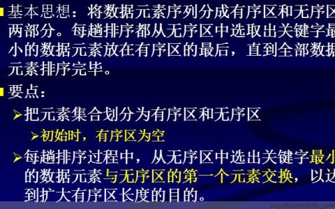 C# 选择排序