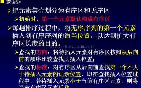 C#  插入排序