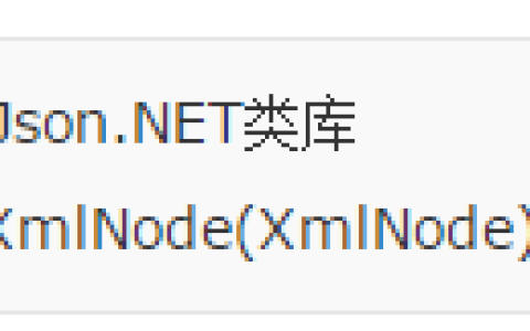 详细介绍XML与JSON相互转换（图文）