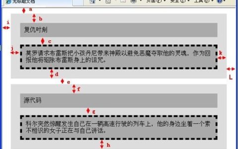 详解CSS盒子距离计算