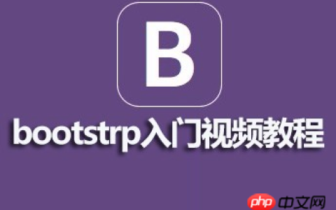 麦子学院bootstrap入门视频的资料（课件源码）推荐