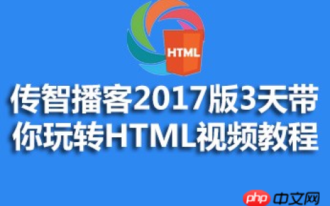传智播客2017版3天带你玩转HTML视频资料（源码、课件）分享