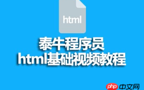 韩顺平最新html基础视频教程的资料（源码、课件）推荐