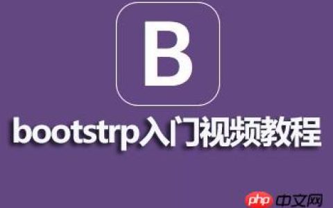 麦子学院bootstrap入门视频资料分享
